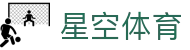 星空体育 (中国)官方网站-XINGKONG SPORTS